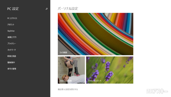 Windows8.1アップデート