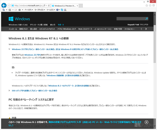 Windows8.1アップデート