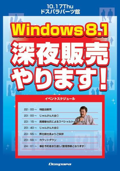 ドスパラ深夜販売