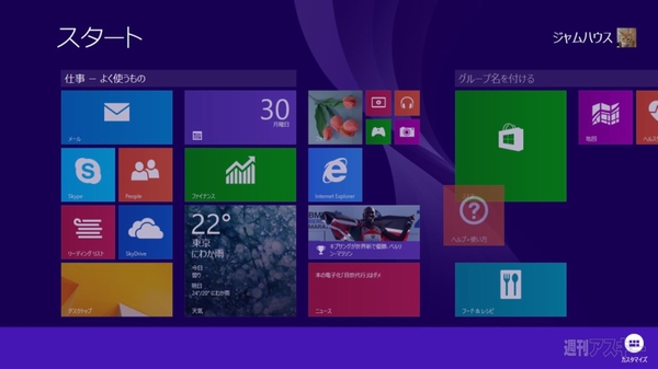 Windows8 1なら起動時のスタート画面を回避できる すぐに試したい新機能 週刊アスキー