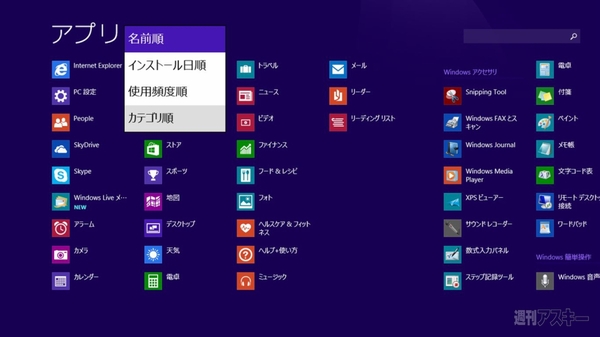 Windows8 1なら起動時のスタート画面を回避できる すぐに試したい新機能 週刊アスキー