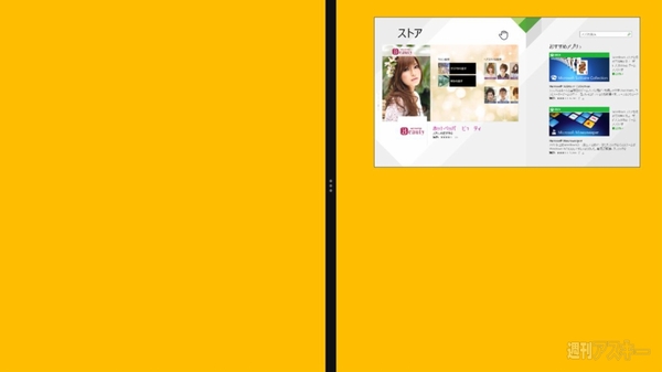 Windows8.1の新機能