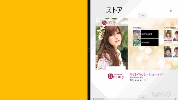 Windows8.1の新機能