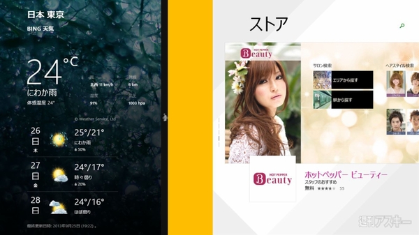 Windows8.1の新機能