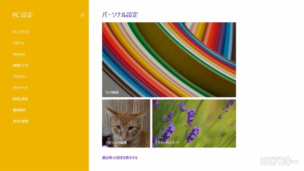 Windows8.1の新機能