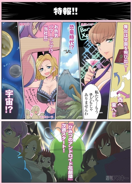 花のアンドロイド学園