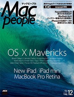 MacPeople12月号