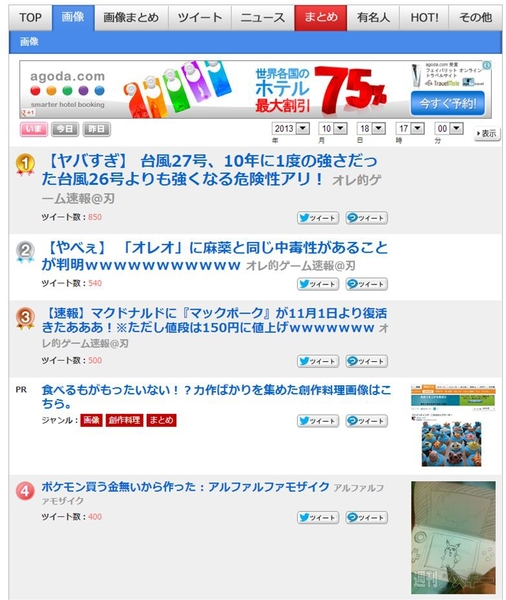 週刊ソーシャルニュース2013年10月21日