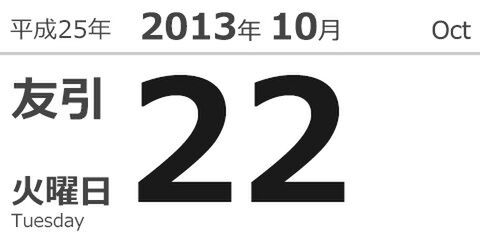 今日は何の日？ Google Playオープン（2008）