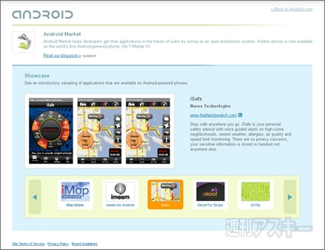 今日は何の日？ Google Playオープン（2008）