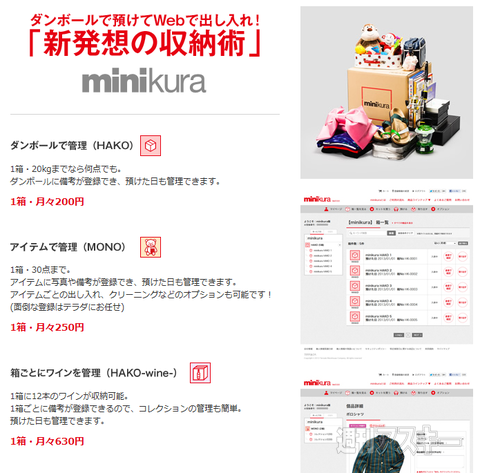 『minikura fun!』