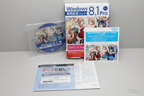 Windows8.1 Pro発売記念パック DSP版』は1日遅れでもまだ購入可能 