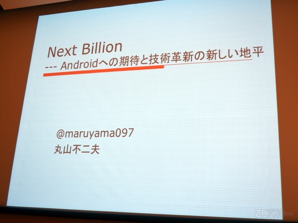 ABC2013秋 基調講演