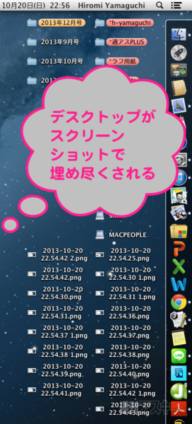 スクリーンショット保存場所