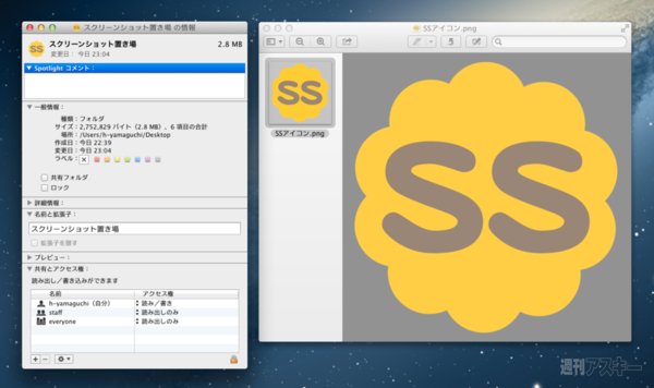 スクリーンショット保存場所