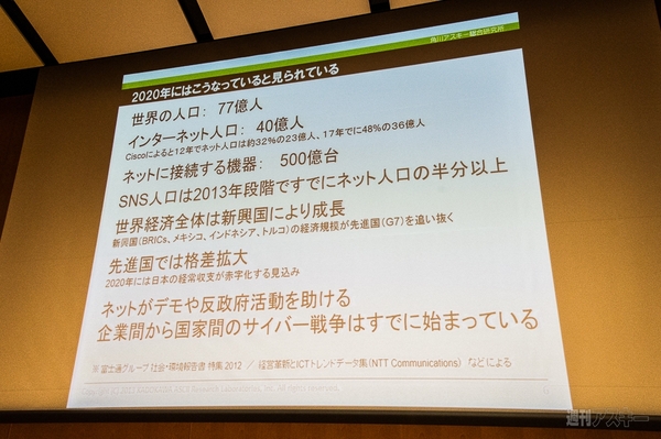 スマホのアプリが消える!? 遠藤諭が大胆予想 2020年のスマートライフはこうなる！：ABC2013秋