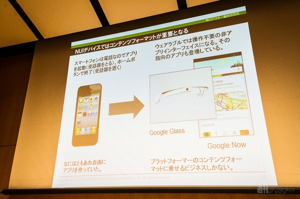 スマホのアプリが消える!? 遠藤諭が大胆予想 2020年のスマートライフはこうなる！：ABC2013秋