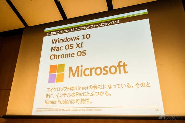 スマホのアプリが消える!? 遠藤諭が大胆予想 2020年のスマートライフはこうなる！：ABC2013秋