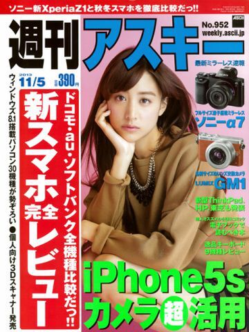 週刊アスキー11/5号 No.952 (10月22日発売)