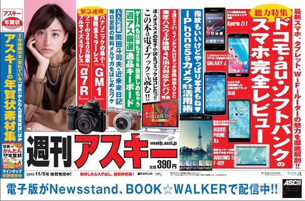 週刊アスキー11/5号(10月22日発売)中吊り