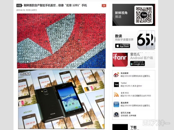 アノ“将軍様の国のスマホ”のオリジナル品を使ってみた