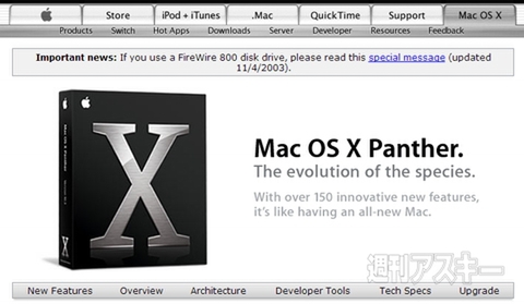 今日は何の日？ Apple Mac OS X Panther発売（2003）、Kindleストア開設（2012）