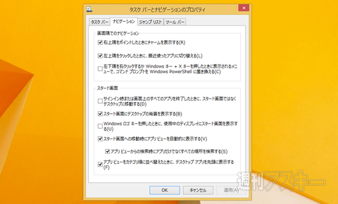 Win8.1のデスクトップ改善でモダンUIは終了するのか？