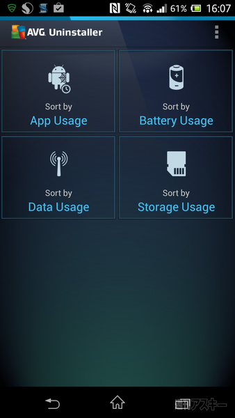 アプリを特性別に見分けて削除できるAndroidアプリ、Uninstaller