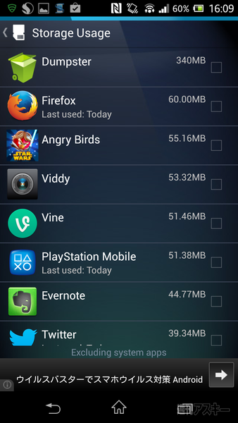アプリを特性別に見分けて削除できるAndroidアプリ、Uninstaller