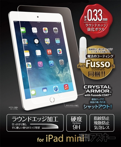 CRYSTAL ARMOR ラウンドエッジ強化ガラスfor iPad mini with Fusso
