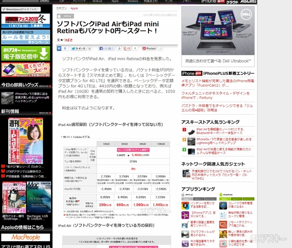 iPad Air＆iPad mini Retinaまとめ：スペック比較、価格や発売日情報など