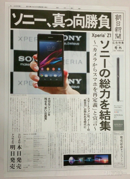 Xperia Z1