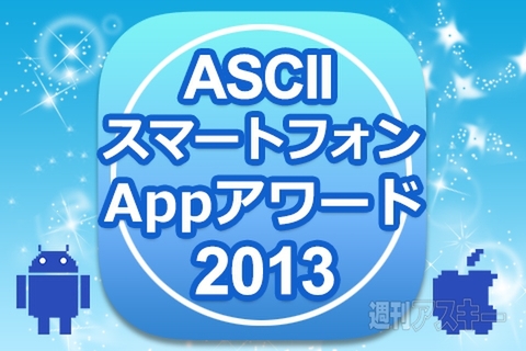 appアワード