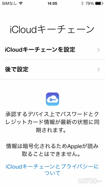 iCloudキーチェーン