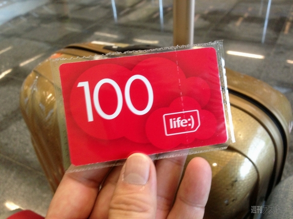 SIMフリースマホと26日間欧州ぐるぐる旅3