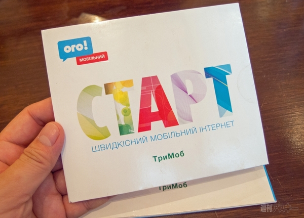SIMフリースマホと26日間欧州ぐるぐる旅3