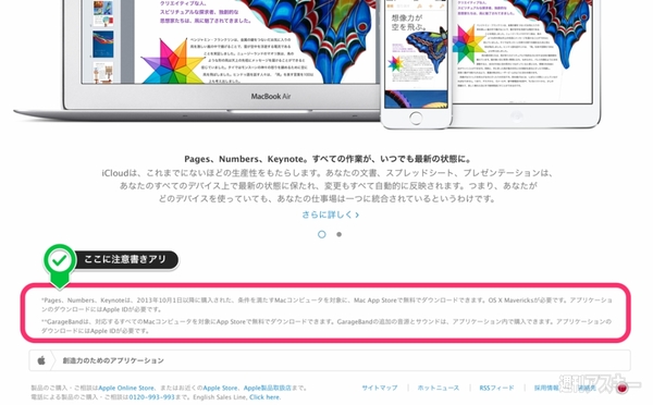 iWorkアプリは“誰でも無料”ではない、のでご注意を