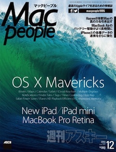 MacPeople12月号