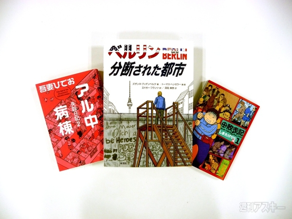 私のハマった3冊 実話ならではの緊張感が味わえる 強くすすめたいコミックルポ3冊 週刊アスキー