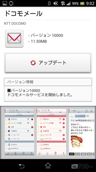ドコモメールがandroid向けに提供開始 インストールからアプリの特徴まで 週刊アスキー