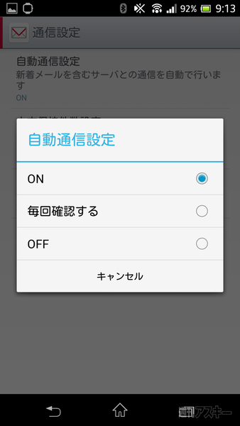 ドコモメールがandroid向けに提供開始 インストールからアプリの特徴まで 週刊アスキー