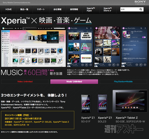Xperia × 映画 ・音楽・ゲーム