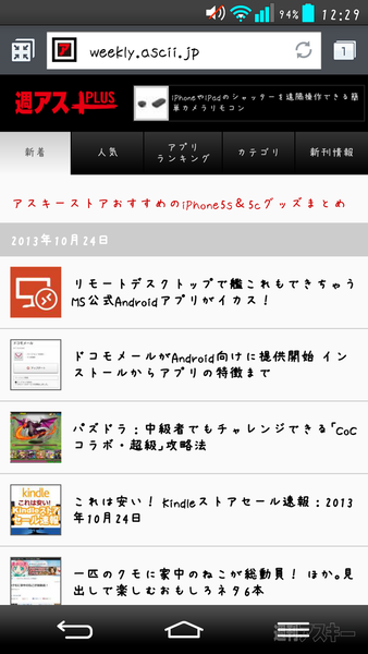 G2 L-01Fの細かすぎて気づかない超便利機能