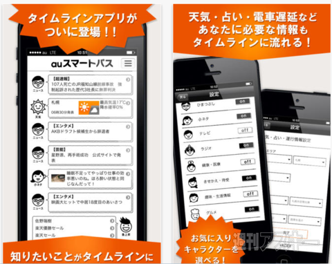 Iphone向けホーム画面アレンジなどauスマートパスのサービスが拡充 週刊アスキー