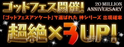 パズドラ：2000万ダウンロード達成記念イベント開始
