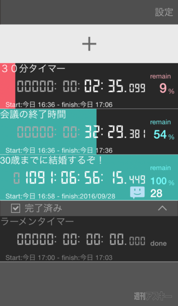 ソーシャルタイマー