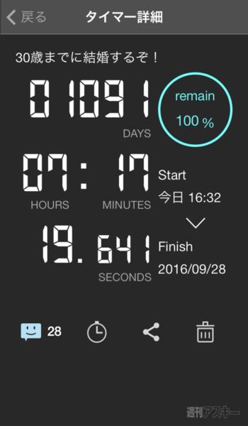 ソーシャルタイマー