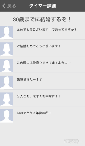 ソーシャルタイマー