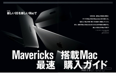MacPeople 12月号（10月29日発売）
