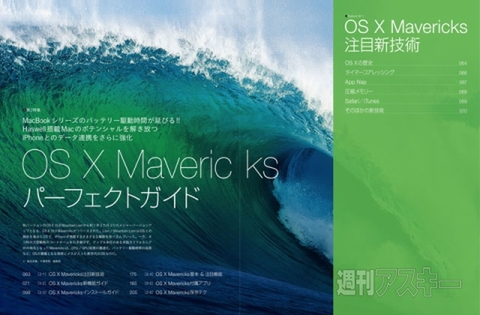 MacPeople 12月号（10月29日発売）